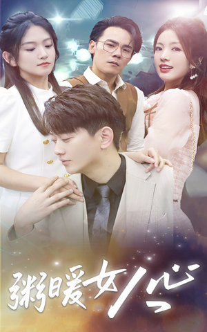 《粥暖女人心》（80集）短剧在线免费一追到底