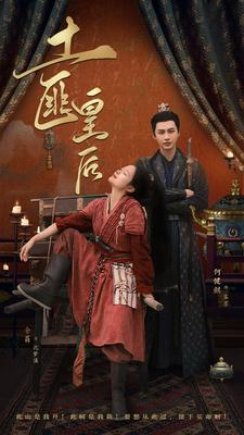 《土匪皇后》（89集）在线短剧免费全集赏