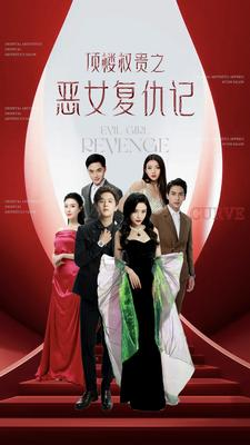 《顶楼权贵之恶女复仇记》（100集）短剧全集在线免费追