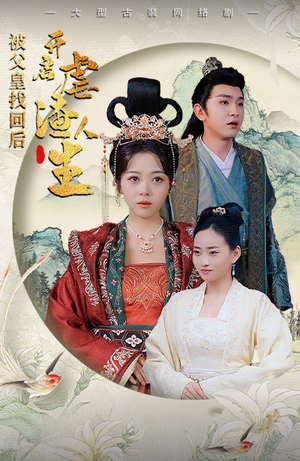 《被父皇找回后，开启虐渣人生》（81集）精彩短剧在线一追到底