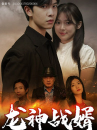 《龙神战婿》（61集）免费短剧精彩全享追看