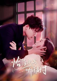 《恰逢承书听雨时》（80集）免费看短剧全集到底