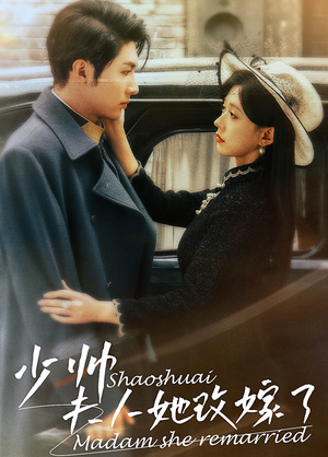 《少帅，夫人她改嫁了》（71集）短剧精彩剧情一追到底