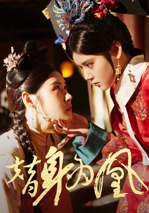 《替身为凰》（92集）在线短剧免费追无压力