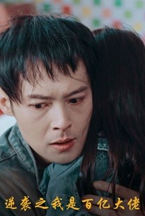 《逆袭之我是百亿大佬》（80集）逆袭短剧全集免费开看