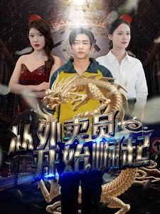 《从外卖员开始崛起》（80集）看短剧全集爽翻天