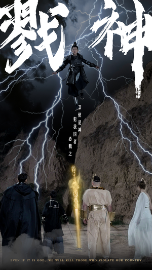 《戮神》（73集）热门短剧全集免费追不停