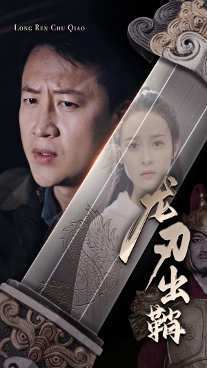 《龙刃出鞘》（63集）免费短剧在线追全集