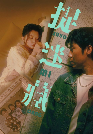 《捉迷藏》（60集）超燃短剧在线一口气追