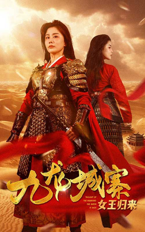 《九龙城寨之女王归来》（85集）短剧全集免费在线赏
