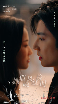 《她似晚风过境时》（86集）短剧畅享精彩不停歇