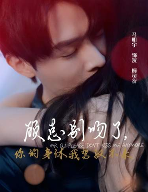 《顾总别吻了，你的身体我驾驭不来》（99集）短剧全集免费看不停