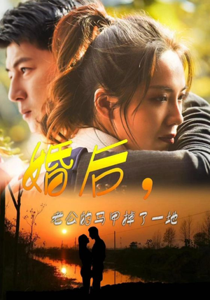 《婚后，老公的马甲掉了一地》（90集）短剧精彩剧情一看到底