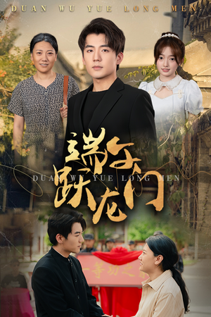 《金榜题名时》（61集）免费短剧在线完整看