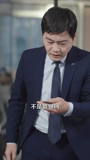 《初五财神到接不接》（87集）热门短剧免费随心看