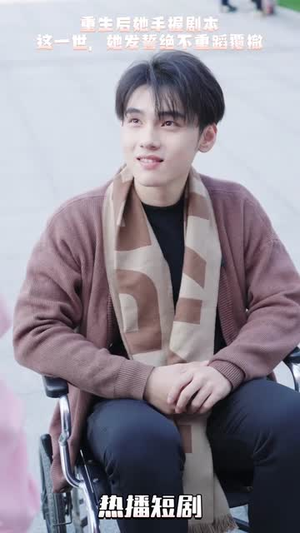 《万幸与你相逢》（14合集）短剧全集免费畅看