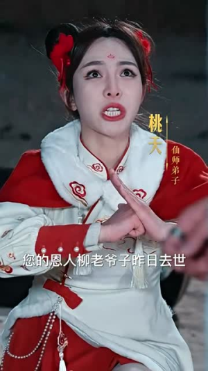 《无名仙师》（94集）短剧精彩不容错过追剧
