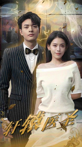 《轩辕医圣》（88集）短剧免费全集畅快追