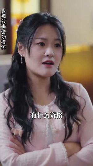 《高不可攀的她》（90集）免费畅看短剧完整全集