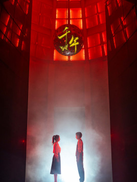 《千年》（79集）看短剧热门全集畅享不停