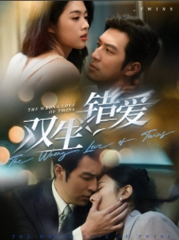《双生错爱》（59集）免费短剧完整版线上观