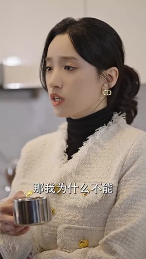 《联姻五年后她重生了》（100集）免费看短剧精彩不停