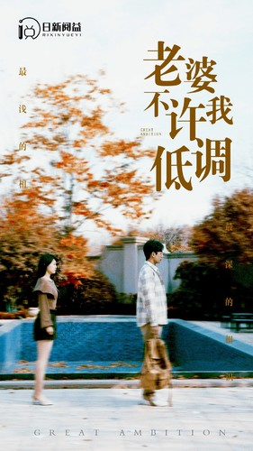 《老婆不许我低调》（90集）一口气追完热门短剧