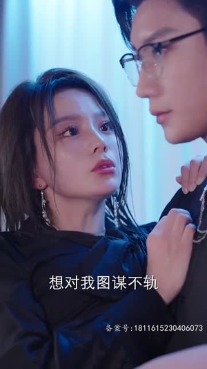 《合约期间爱上她》（99集）精彩短剧全集在线观