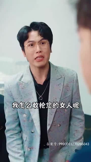 《我的精神病一触即发》（91集）在线短剧一集不落看