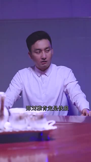 《绝望派对》（86集）看短剧全集畅享不停