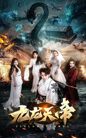 九龙天帝(92集) 九龙天帝(92集)高分佳作免费看