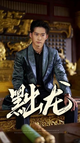 《黜龙》（92集）超燃短剧在线追不停歇