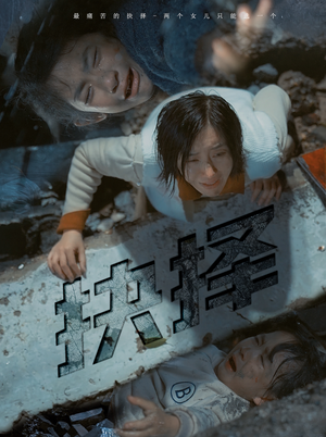 《抉择》（66集）在线免费短剧全集速看