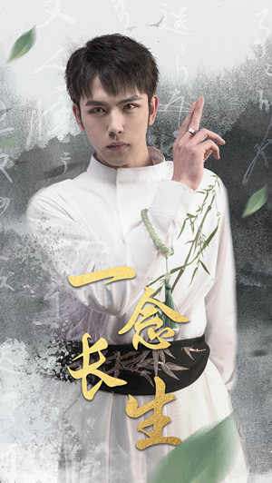 《一念长生》（90集）免费短剧全集畅快追剧