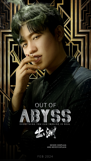 《出渊》（96集）短剧完整版免费在线追