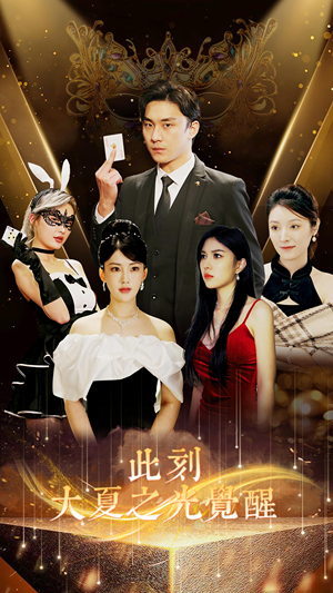 《此刻大夏之光觉醒》（100集）精彩短剧一刻不停看