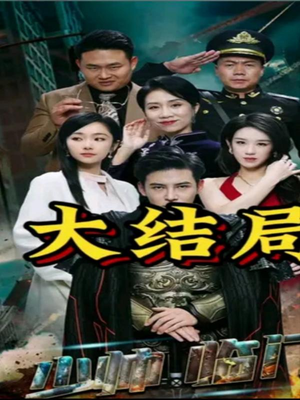 《少帅临门》（84集）精彩短剧在线免费追