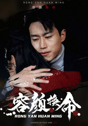 《容颜换命》（61集）短剧全集免费畅看