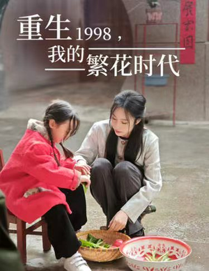 《女儿唾弃我的坟墓》（83集）短剧免费在线全集欣赏