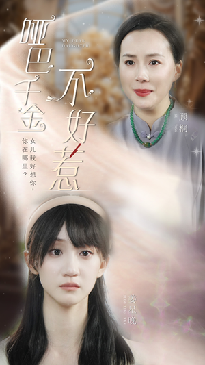 《哑巴千金不好惹》（99集）在线短剧免费畅享观看