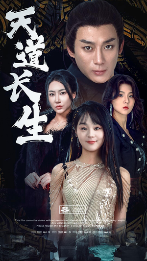 天道长生(85集) 天道长生(85集)热门了短剧