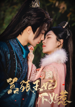 嚣张王妃不好惹(100集) 嚣张王妃不好惹(100集)好看短剧分享