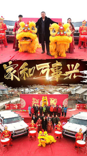 《新版：家和万事兴》（93集）短剧全集免费在线畅看