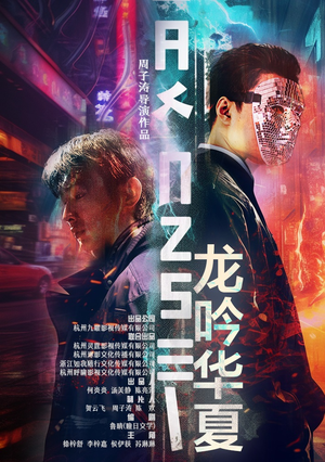 龙吟华夏(93集) 龙吟华夏(93集)越看越好看短剧