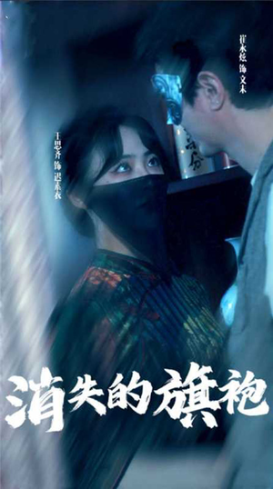 《消失的旗袍》（96集）畅享短剧全集不停歇