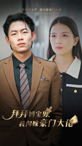 《拜拜妈宝男，我闪嫁豪门大佬》（70集）短剧免费全集速看