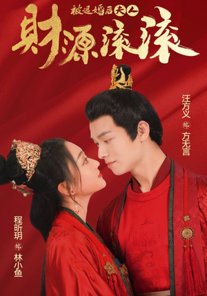 《被退婚后夫人财源滚滚》（82集）短剧畅享全集速追