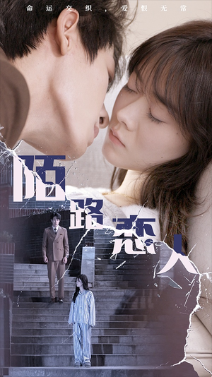 陌路恋人(80集) 陌路恋人(80集)让你一口气看完