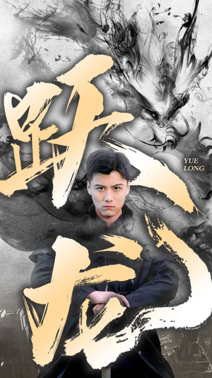 《跃龙》（82集）免费看短剧全集不停