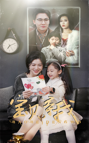 《宝贝，等我》（35集）短剧佳作全集在线赏